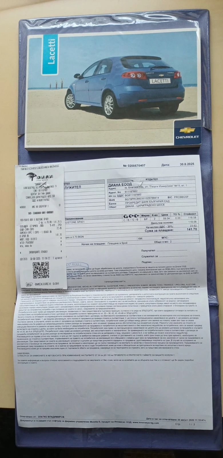 Chevrolet Lacetti, снимка 13 - Автомобили и джипове - 53942523