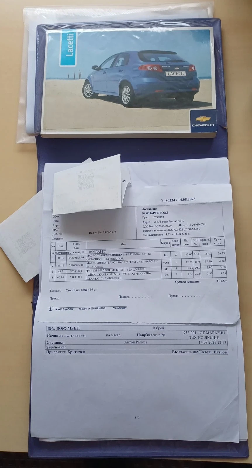 Chevrolet Lacetti, снимка 11 - Автомобили и джипове - 53942523