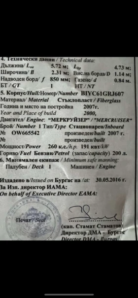 Моторна яхта Bayliner undefined | Auto.bg — изображение 11