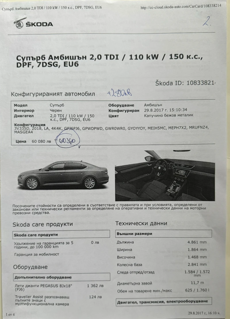 Skoda Superb 2.0 TDI 7DSG - 23900 лв. - 59943115 | Car24.bg
