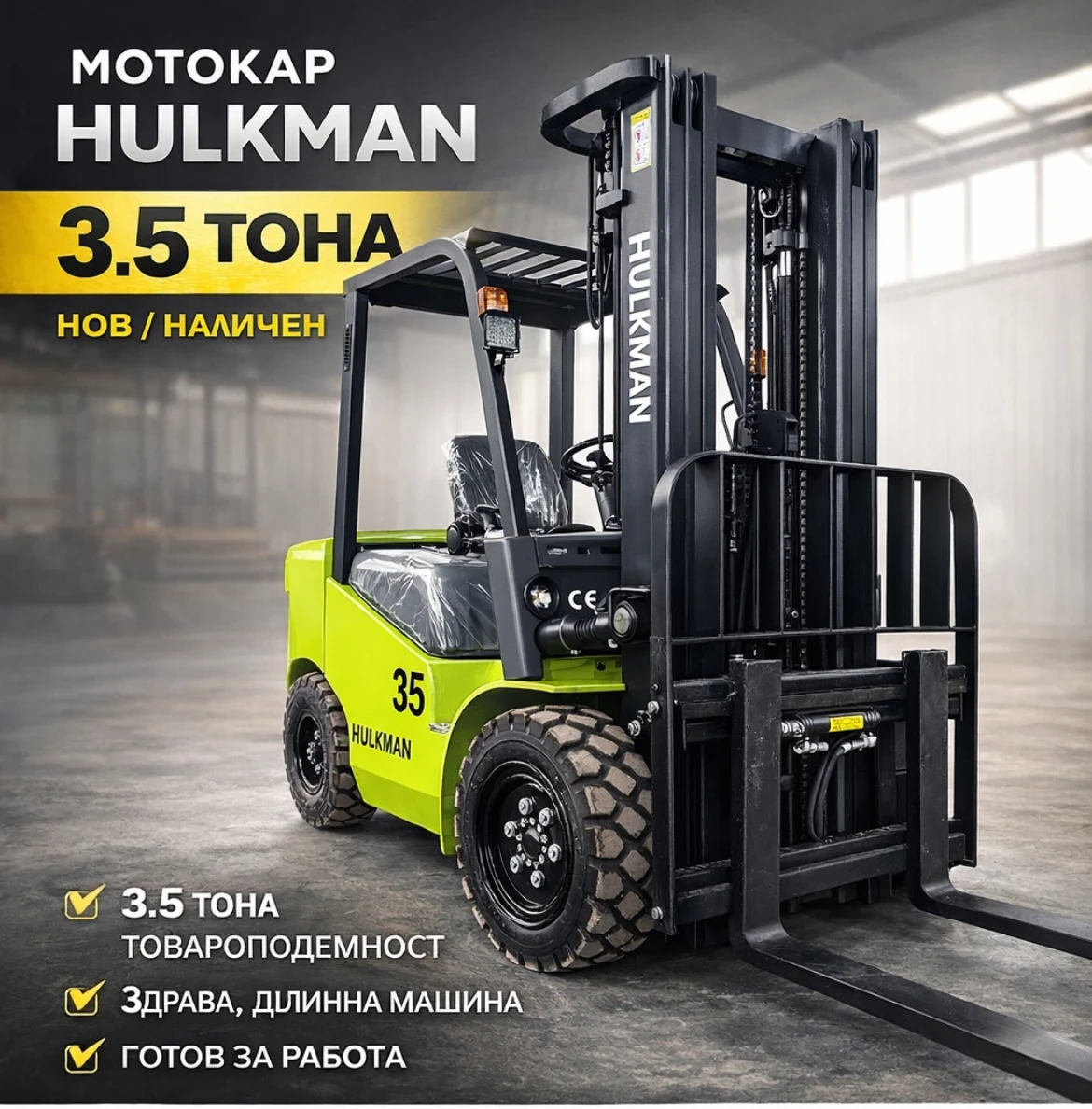 Мотокар Други Дизелов