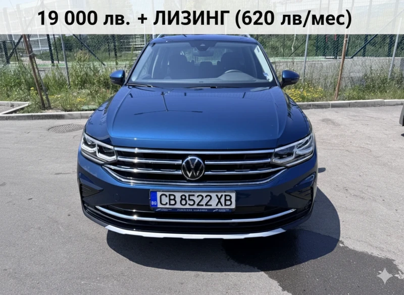 VW Tiguan Elegance - 19000лв (първоначална) + лизинг