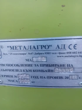 Обява за продажба на Хедер Металагро ~10 000 лв. - изображение 2