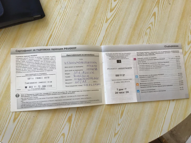Peugeot 301 Active, снимка 14 - Автомобили и джипове - 51709737