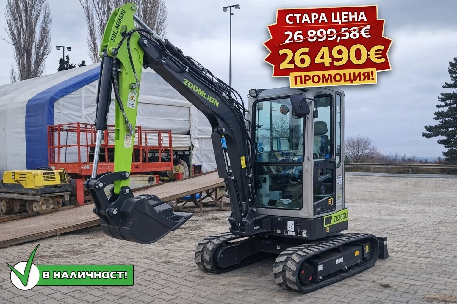 Багер ZOOMLION ZE26GU