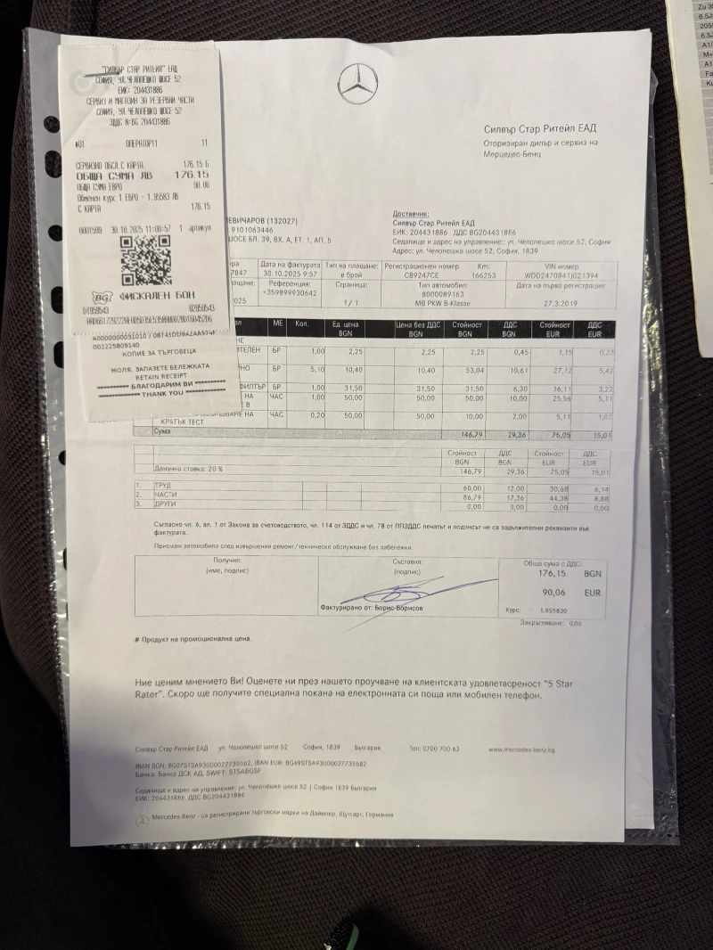 Mercedes-Benz B 180 B -класа 180, снимка 14 - Автомобили и джипове - 52490871