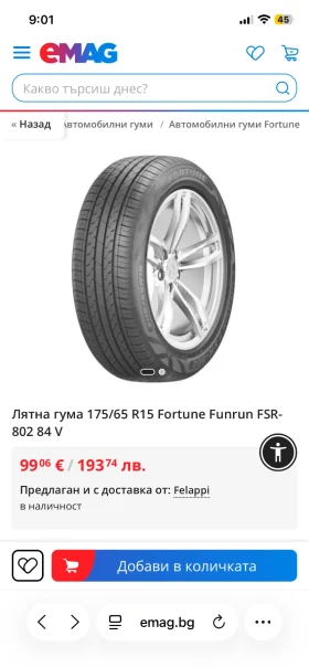 Гуми Летни 175/65R15, снимка 9