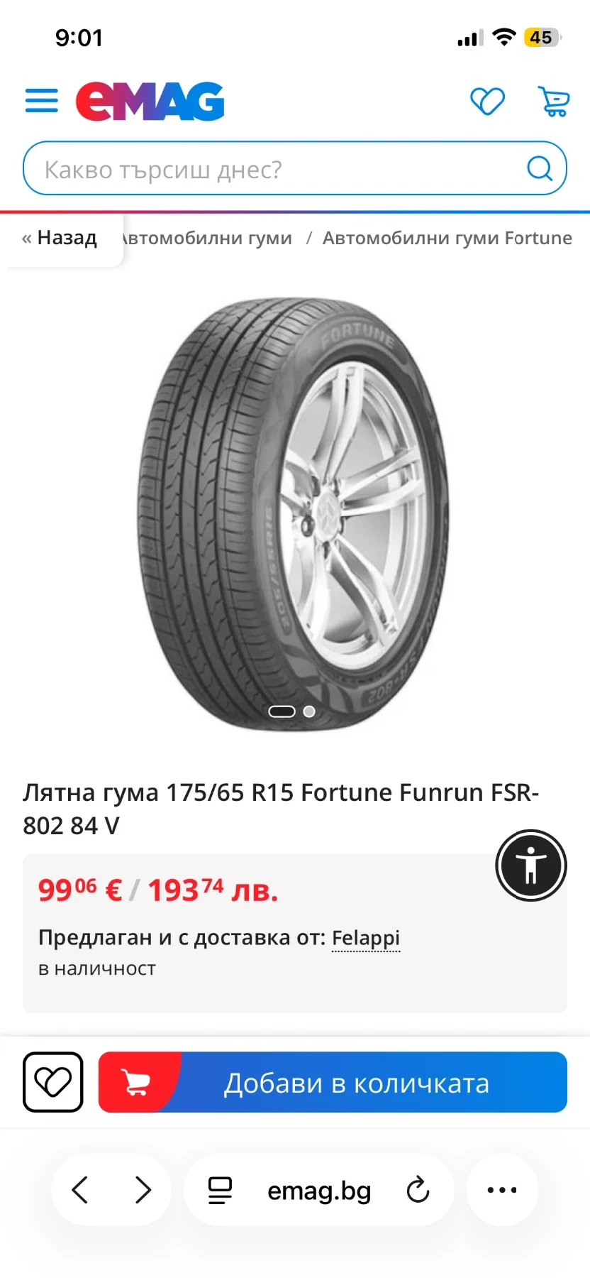 Гуми Летни 175/65R15, снимка 9 - Гуми и джанти - 54707276