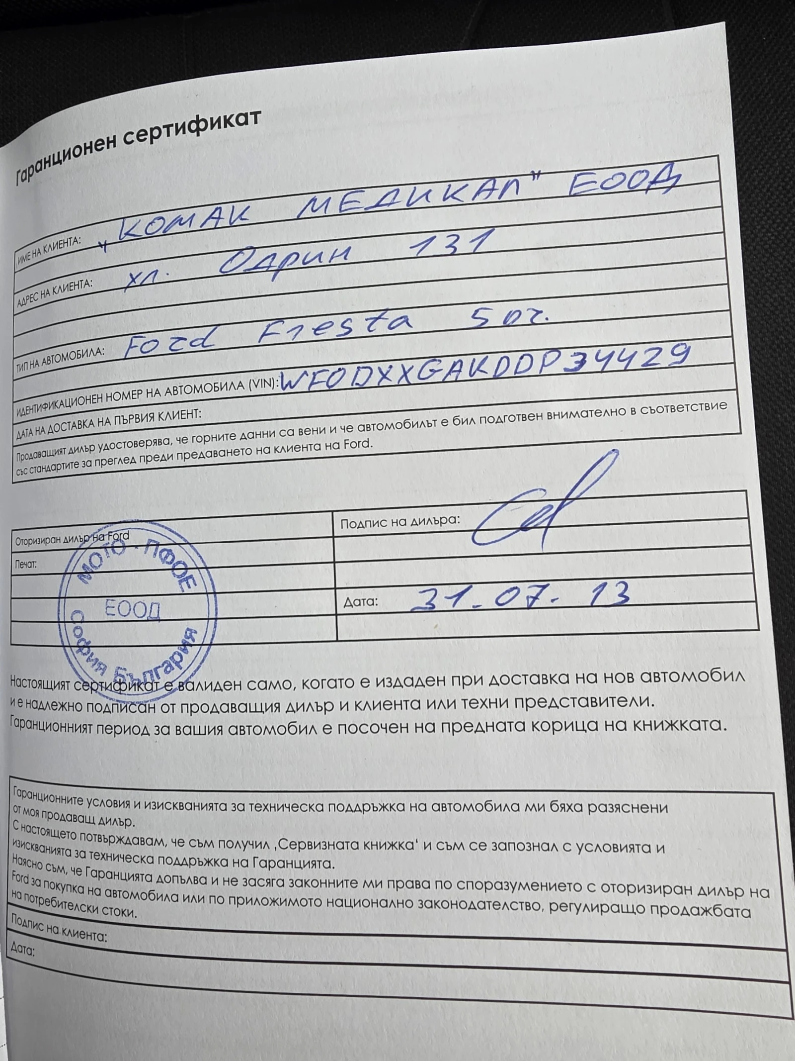 Ford Fiesta 1.25 82кс., снимка 15 - Автомобили и джипове - 54709253