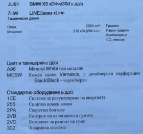 BMW X5 30d xDrive - 125000 лв. - 44468747 11