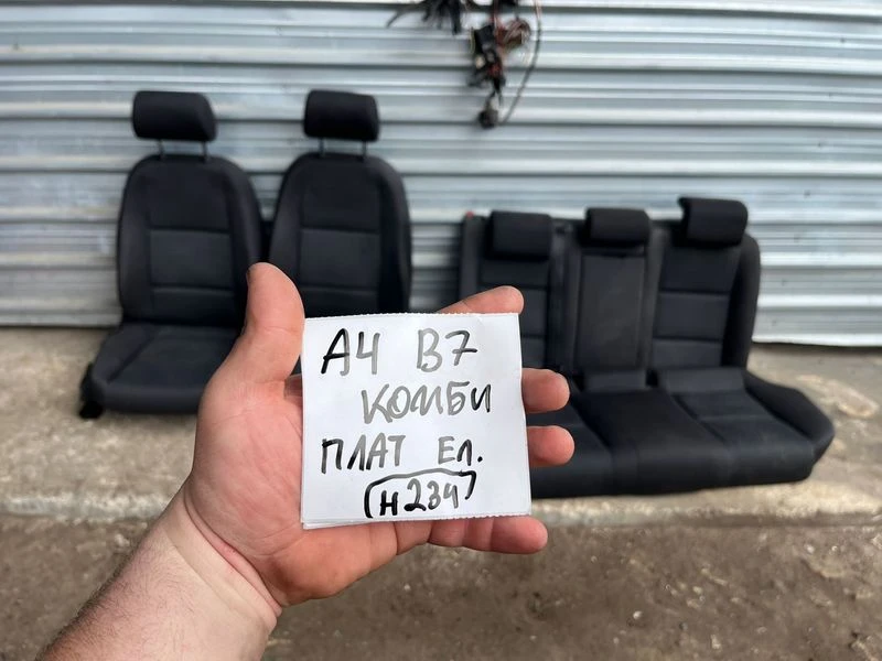 Салон за Ауди AUDI A4 B7 комби Ел. плат ном 234