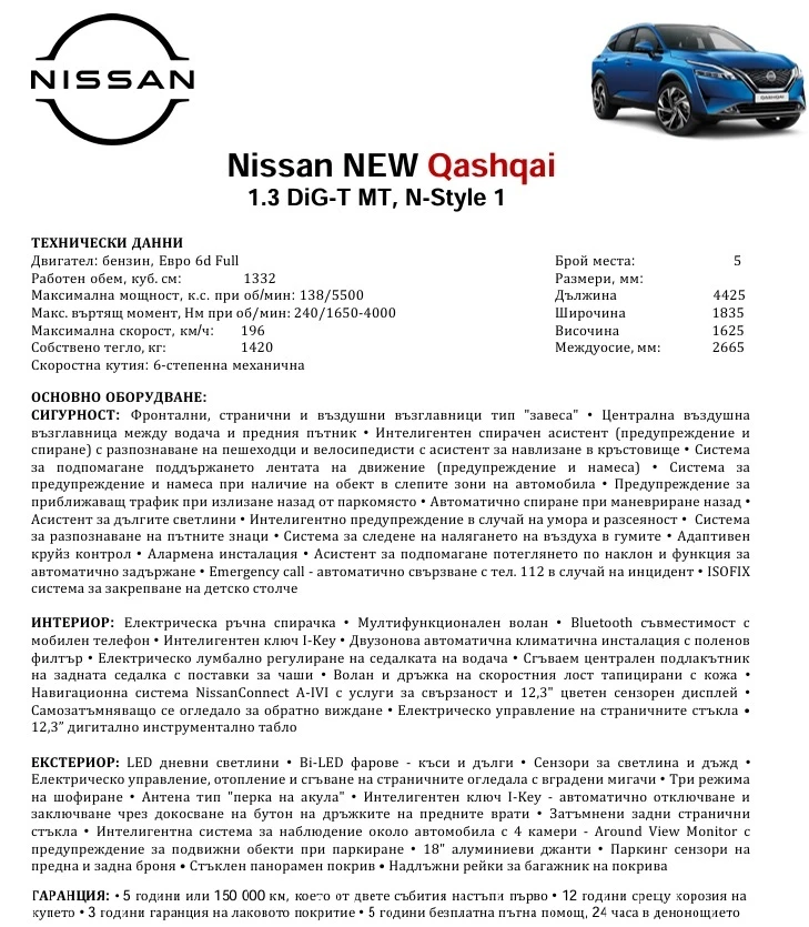 Nissan Qashqai 1.3 DIG-T - 48300 лв. - 73110536 | Car24.bg