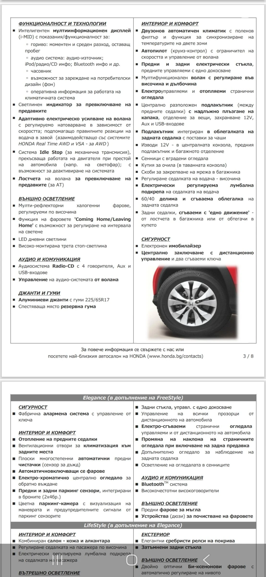 Honda Cr-v Бултрако LifeStyle, снимка 17 - Автомобили и джипове - 54009548