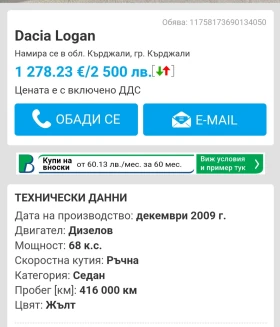 Обява за продажба на Dacia Logan ~2 100 лв. - изображение 4 | Auto.bg Обява за продажба на Dacia Logan ~2 100 лв. - изображение 4