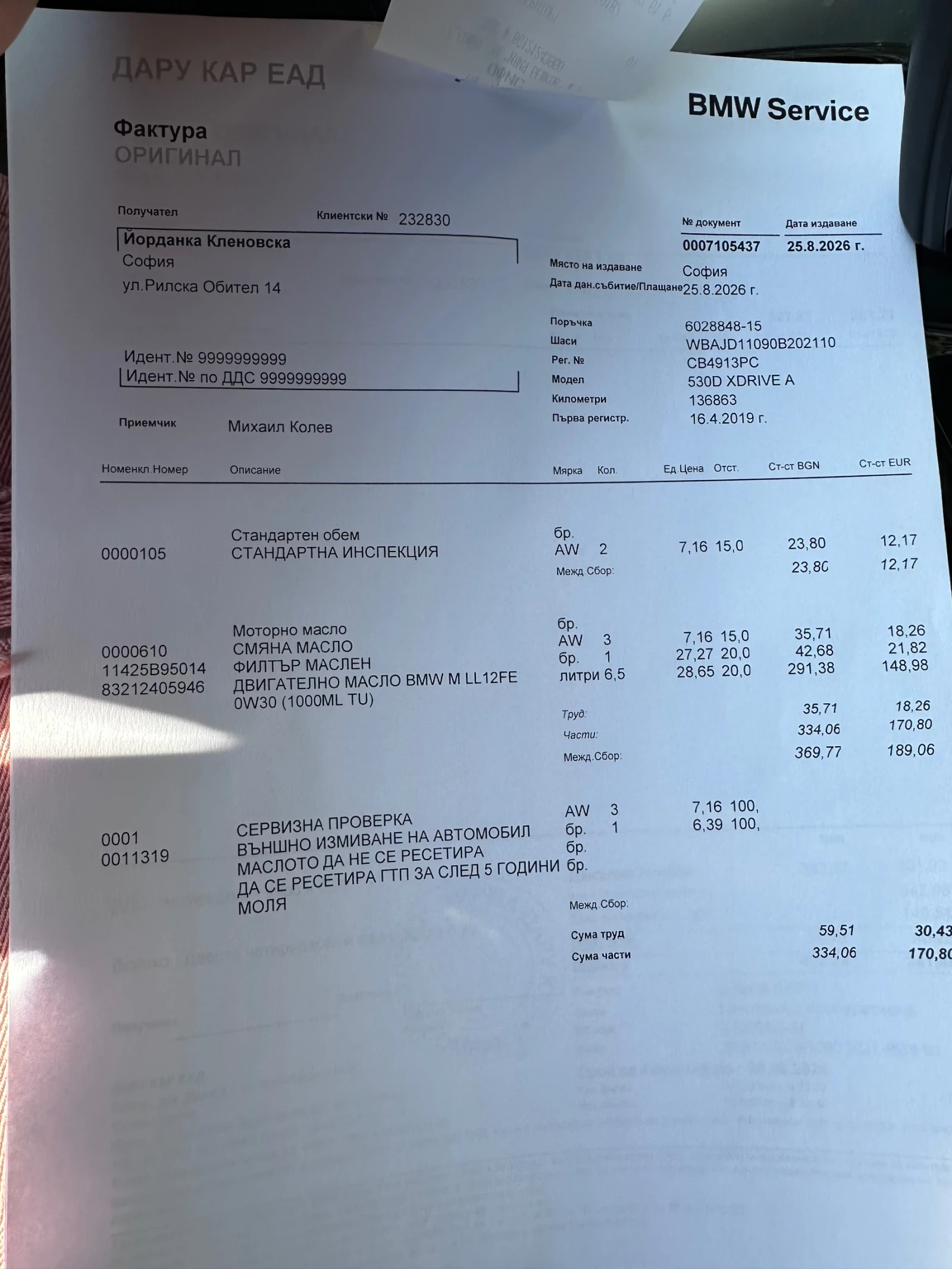 BMW 530 | Mobile.bg � ����������� 16
