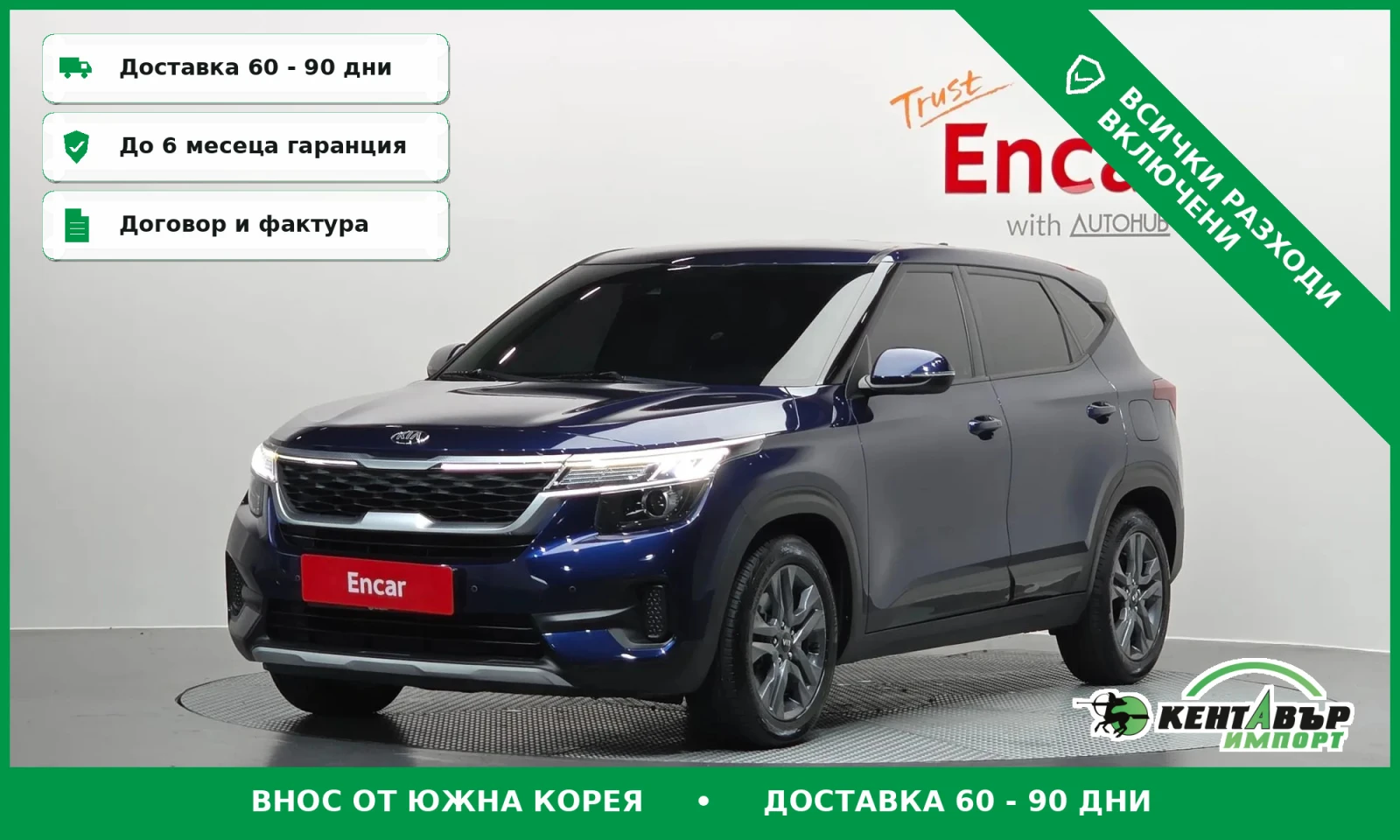 Kia Seltos Реални километри\Подгреви\Обдухване