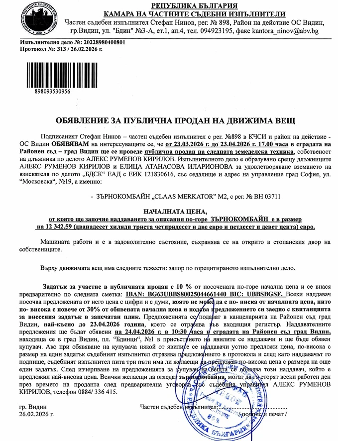 Комбайн Claas Merkator M2 | Auto.bg — изображение 1