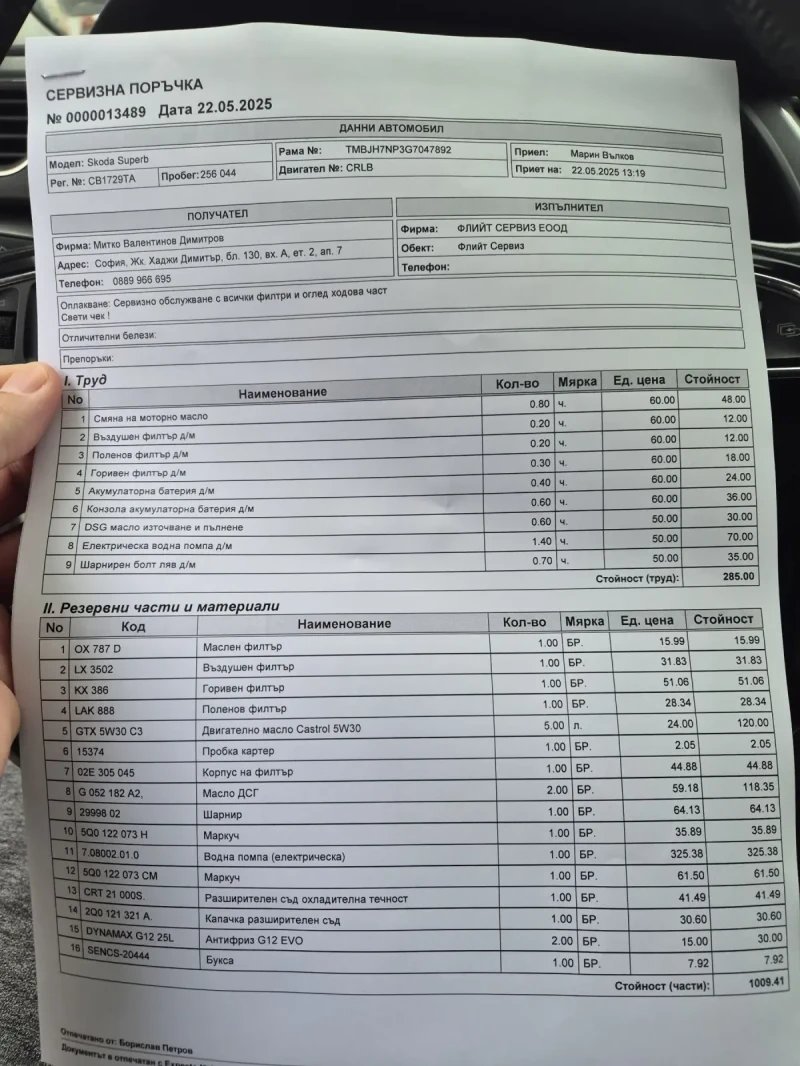 Skoda Superb 2.0 TDI automat, напълно обслуж, снимка 15 - Автомобили и джипове - 51490781