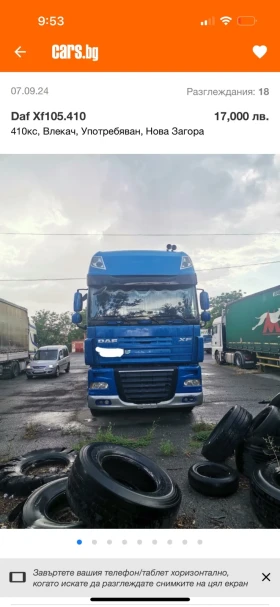 Обява за продажба на Daf XF 105 410 ~19 200 лв. - изображение 1