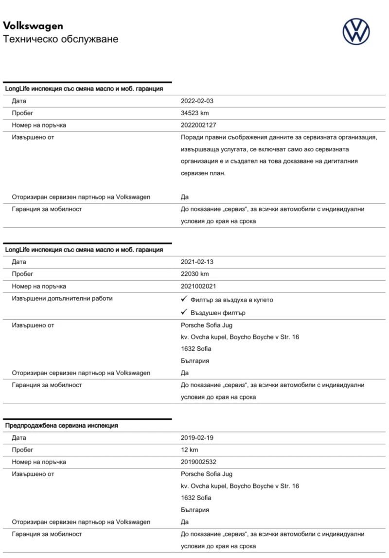 VW Passat От Порше БГ / 62 Хил км / История в Порше / Нов, снимка 2 - Автомобили и джипове - 48164189