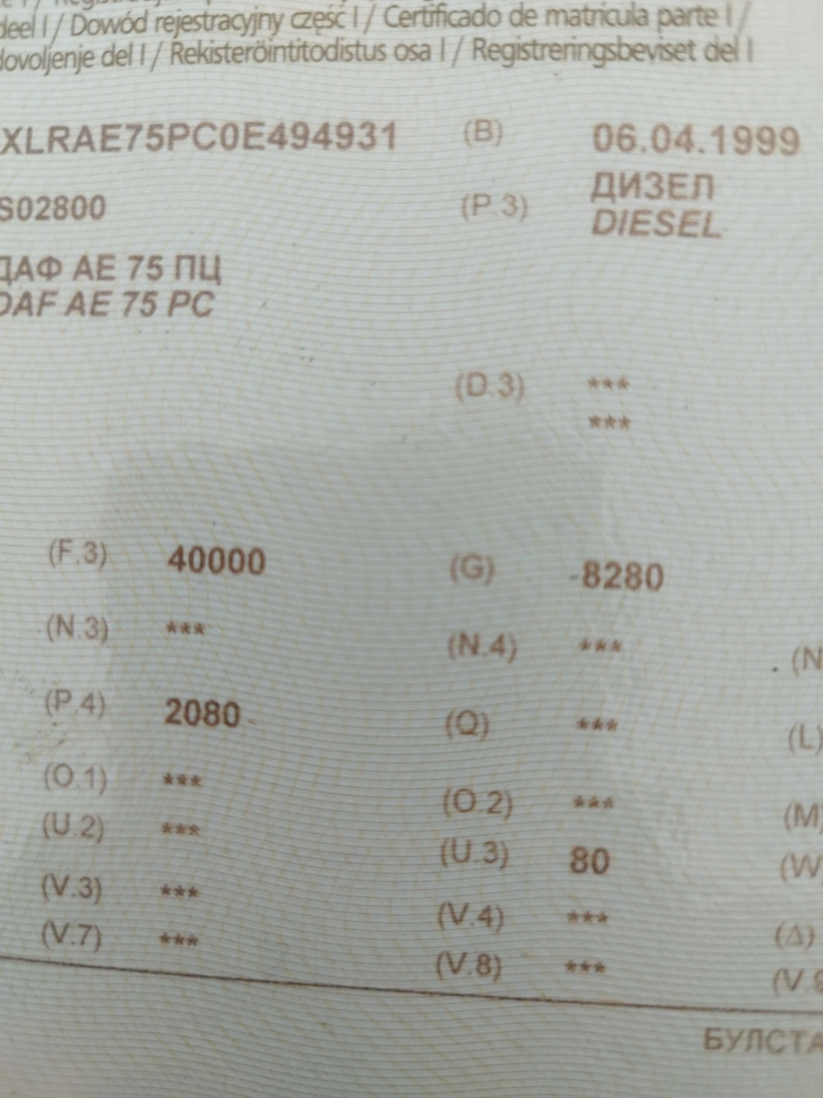 Daf Ae 75 PC, снимка 9 - Камиони - 55071770