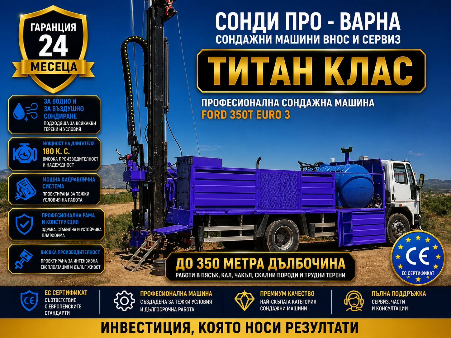 Други специализирани машини Ford Евро 3 - Сондажна машина Ford-350T до 350 метра