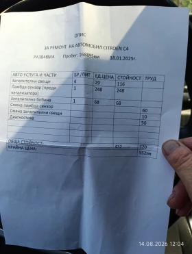 Citroen C4, снимка 17