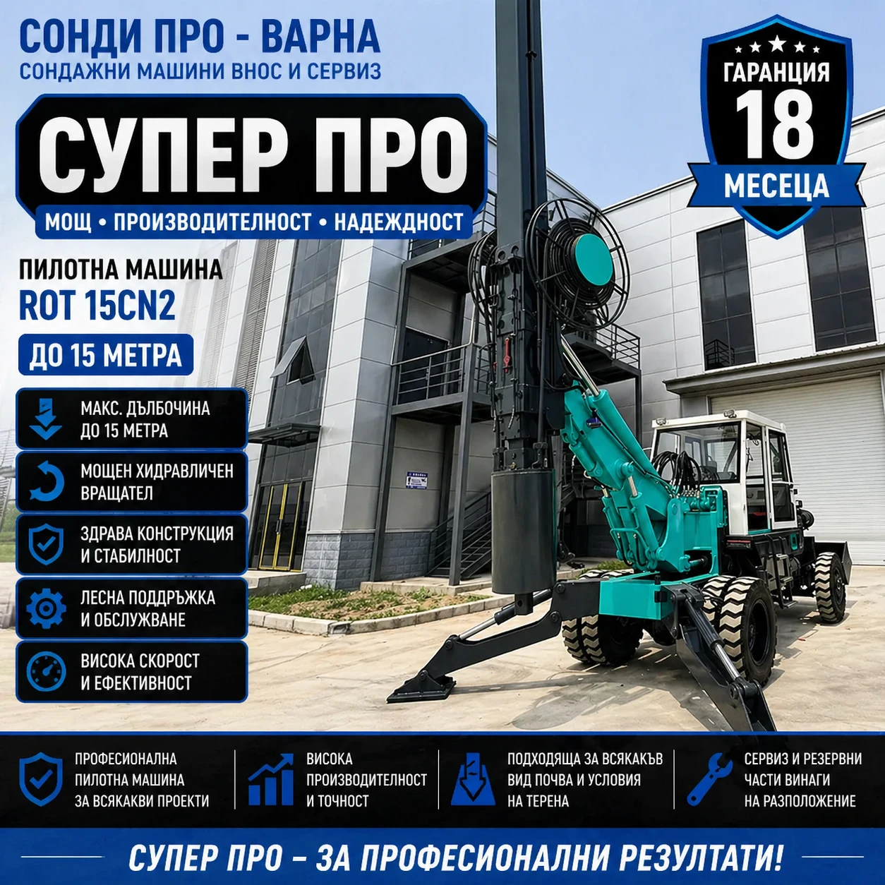 Други специализирани машини Друга Сонда за Кладенци/Пилотна машина ROT-15CN2 до 15 м