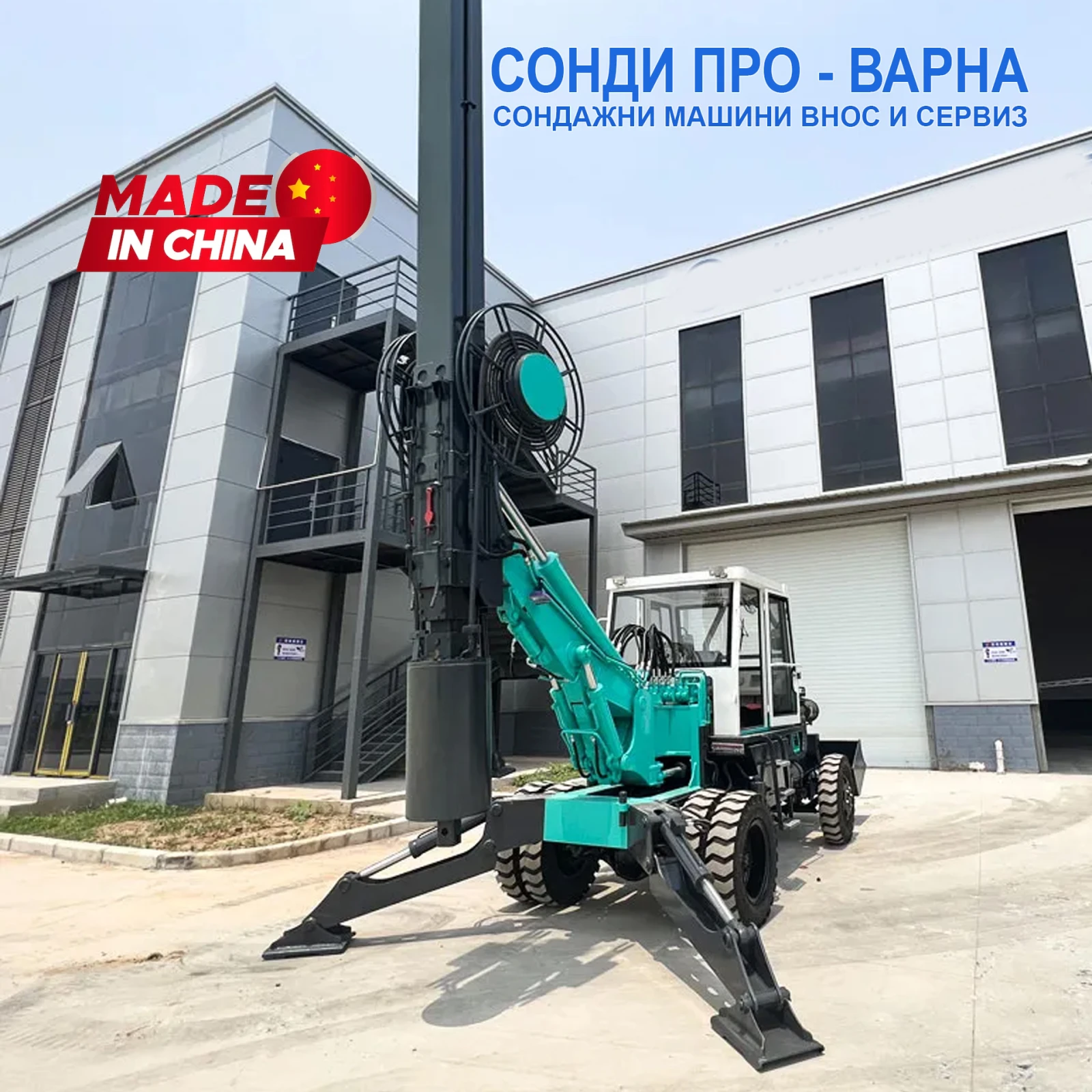 Други специализирани машини Сонда за Кладенци/Пилотна машина ROT-15CN2 до 15 м | Mobile.bg — изображение 1