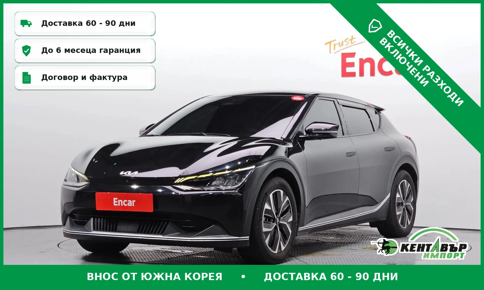 Kia EV6 АВАНСОВО ПЛАЩАНЕ\Long Range 4WD\ТОП ЦЕНА