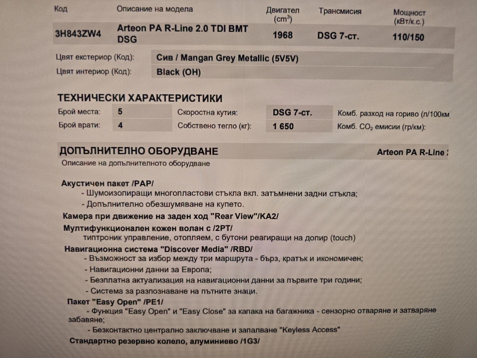 VW Arteon R-Line - ГАРАНЦИЯ, снимка 16 - Автомобили и джипове - 54401761
