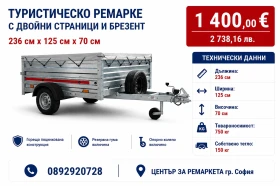 За автомобил Agados Туристическо ремарке 2.36х1.25х0.7 750 кг, снимка 1
