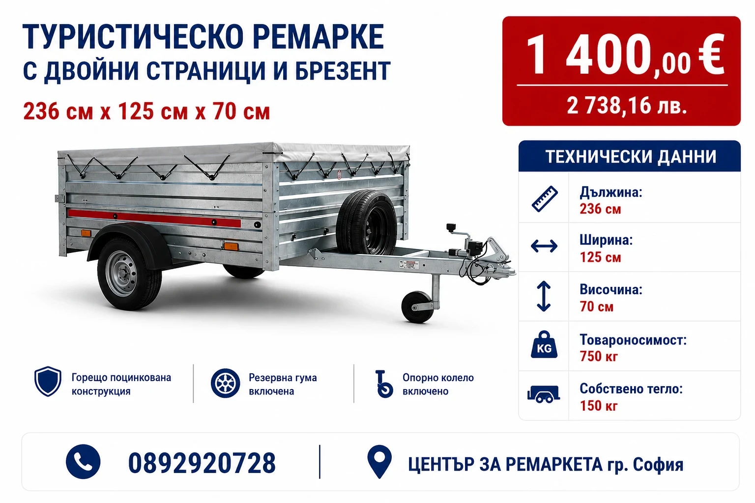 За автомобил Agados Туристическо ремарке 2.36х1.25х0.7 750 кг
