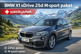 BMW X1 XDrive 25d M-sport paket Швейцария, снимка 7