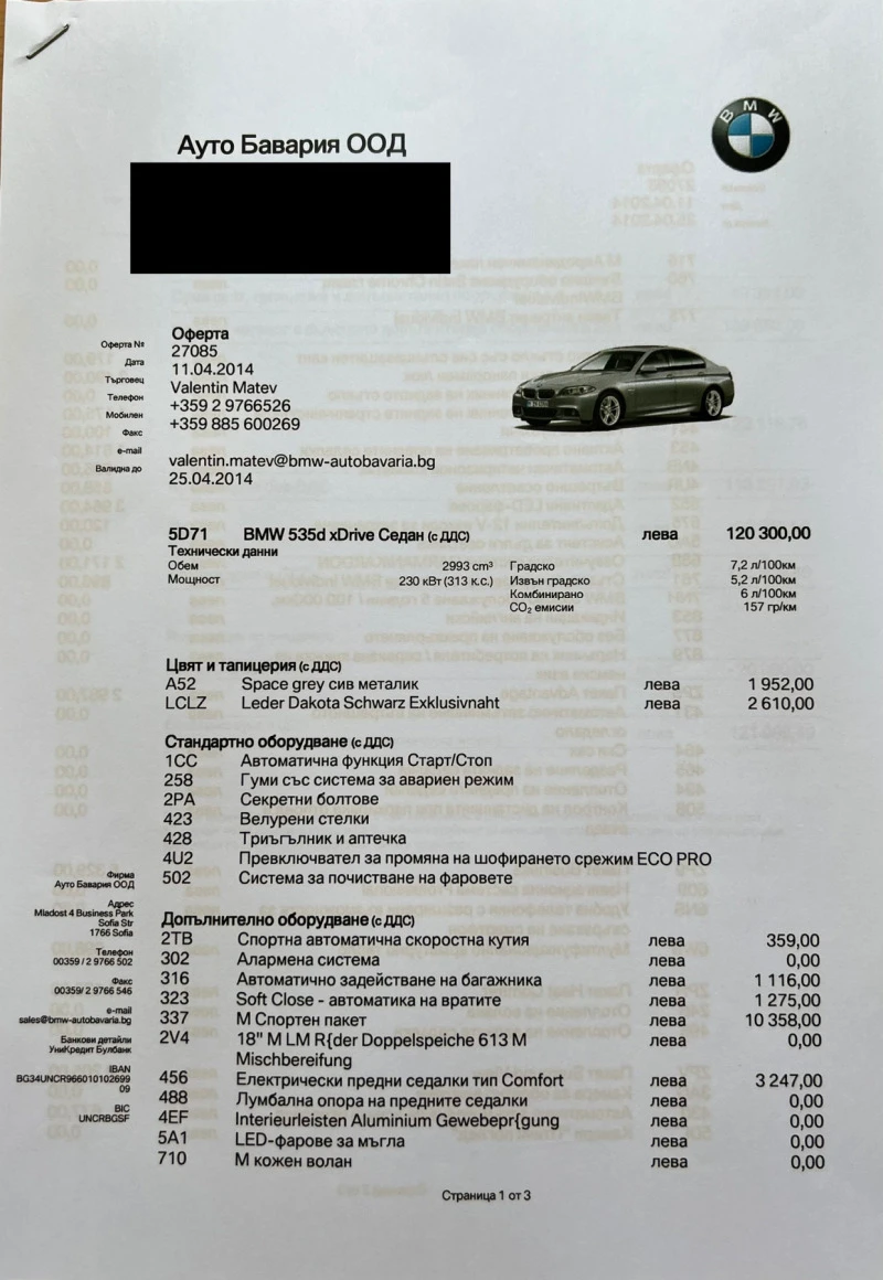 BMW 535, снимка 1 - Автомобили и джипове - 48382498