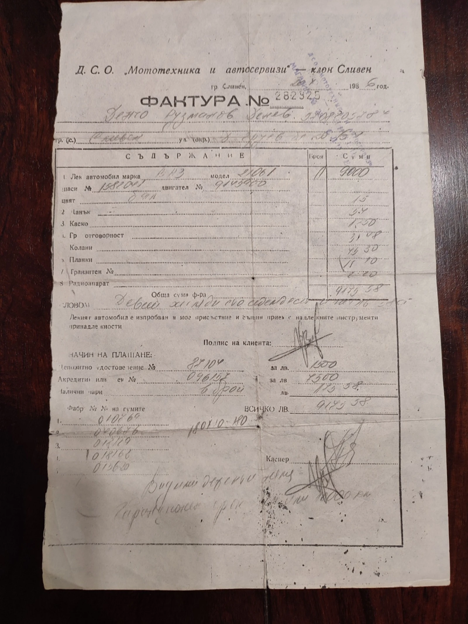 Lada 21061 | Mobile.bg   17