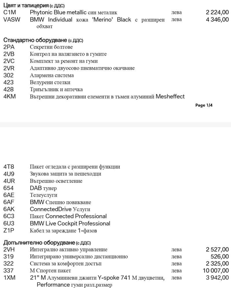 BMW X5 45e, снимка 16 - Автомобили и джипове - 52529120