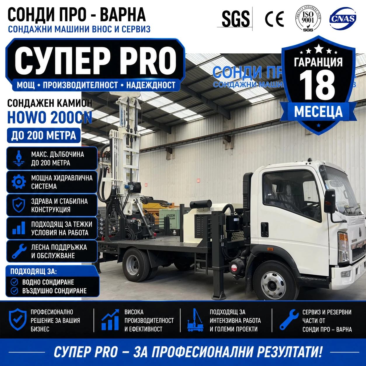 Други специализирани машини Друга Сондажен камион Howo-200CN до 200 метра