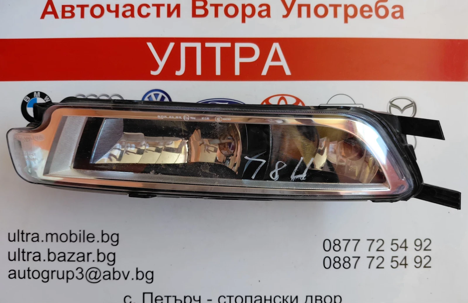 3G0941661E Ляв халоген VW PASSAT B8 1NA011839-01 Hella