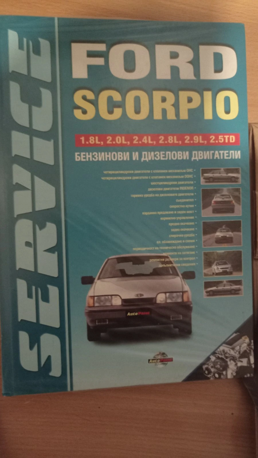 Ford Scorpio | Mobile.bg � ����������� 7