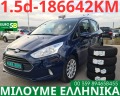 Ford B-Max 1.5d - [2] 