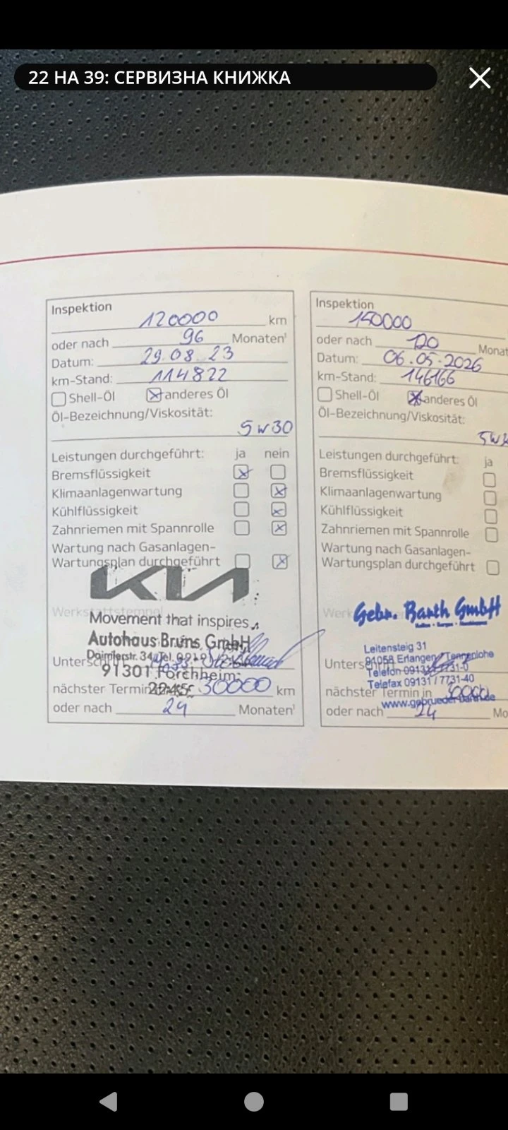 Kia Sportage 2.0D 184k.c. 4x4 146000км Сервизна история, снимка 17 - Автомобили и джипове - 55135097