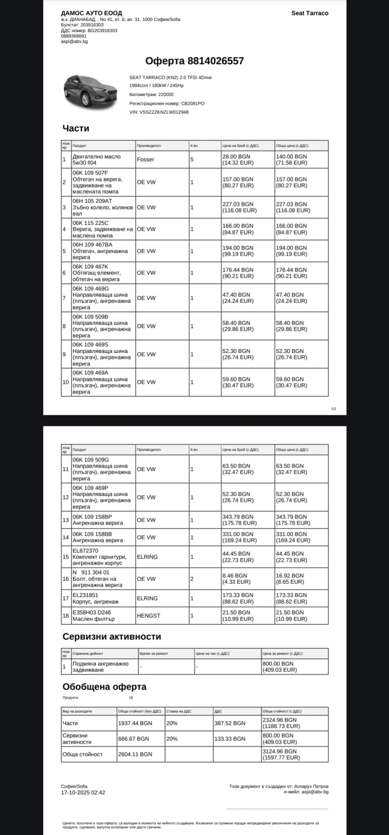 Seat Tarraco 2.0TSI 4x4, снимка 9 - Автомобили и джипове - 52868235