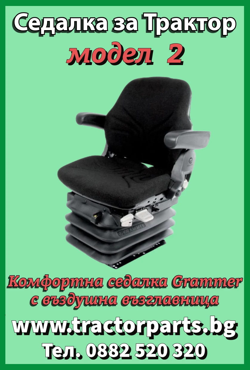 Трактор John Deere Седалка с компресор  - изображение 3