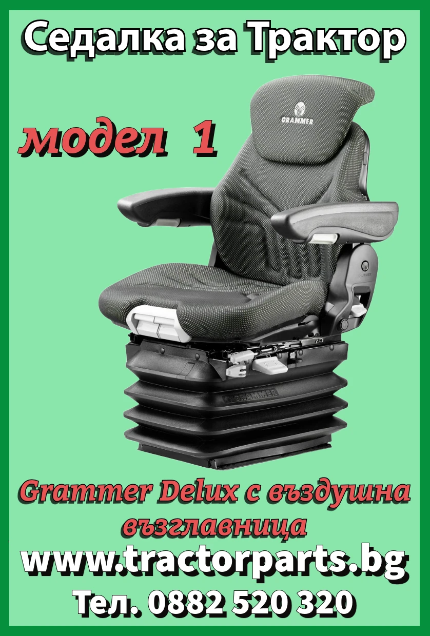 Трактор John Deere Седалка с компресор  - изображение 2