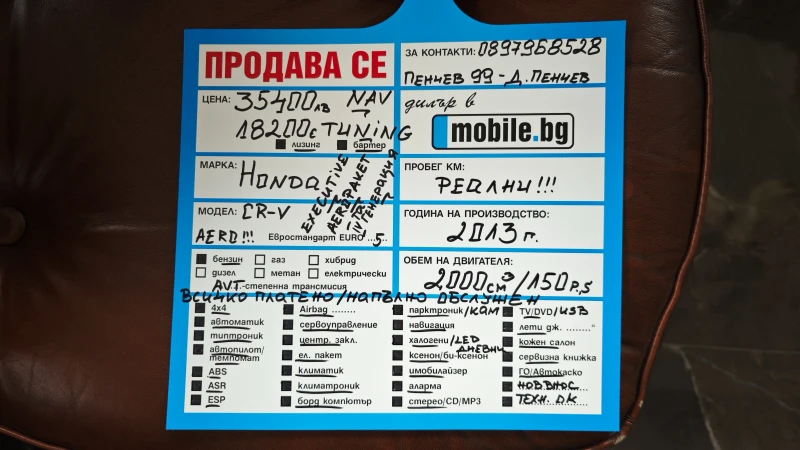 Honda Cr-v ВСИЧКО ПЛАТЕНО/НАПЪЛНО ОБСЛУЖЕН/АЕРОПАКЕТ/NAV/DVD, снимка 16 - Автомобили и джипове - 49459080