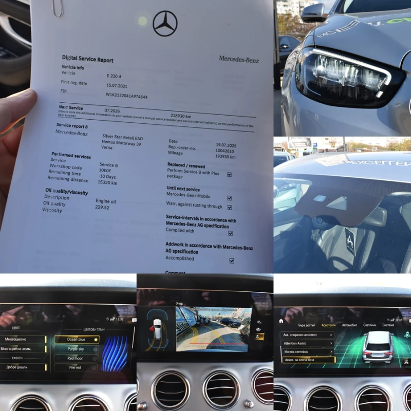Mercedes-Benz E 220 9G* FACELIFT* SERVICE-HISTORY-DIGITAL, снимка 17 - Автомобили и джипове - 52650533