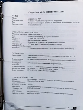 Други специализирани машини International Copper Head XD 3.0, снимка 11