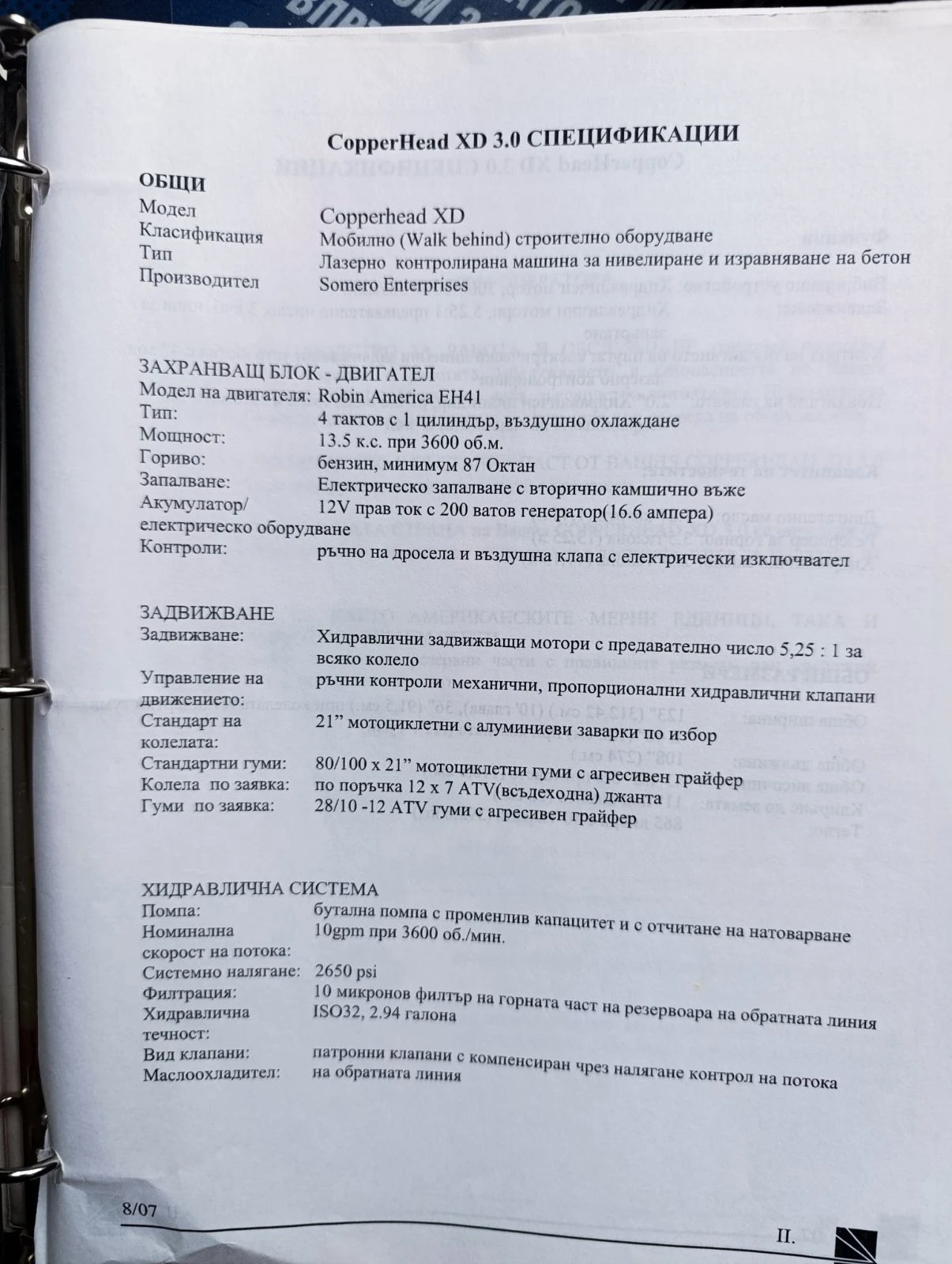 Други специализирани машини International Copper Head XD 3.0, снимка 11 - Индустриална техника - 54687347