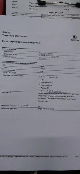 Skoda Superb L&K 280 TSI | Mobile.bg    15
